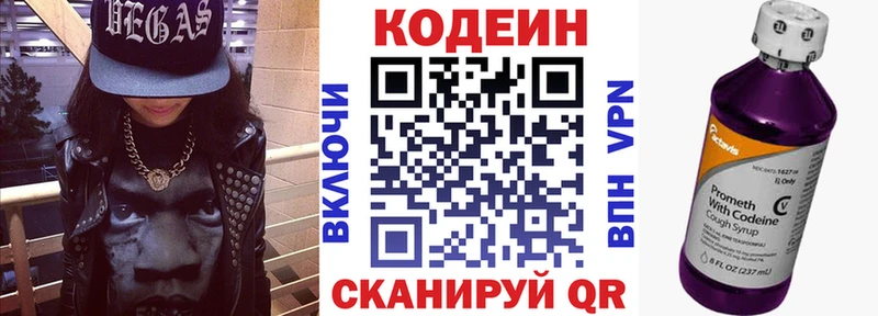 Кодеин напиток Lean (лин)  Купить  Людиново 